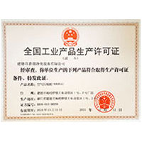 五月天婷美全国工业产品生产许可证